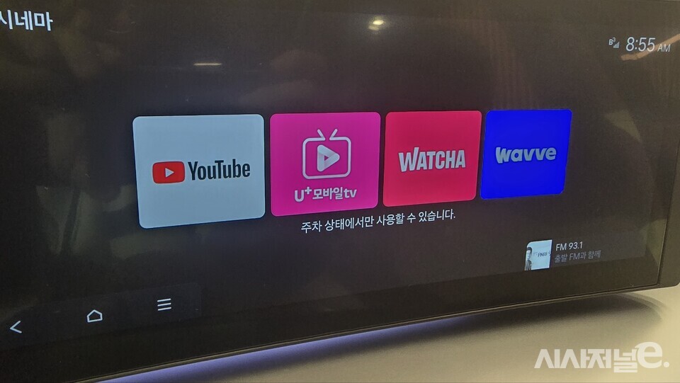 차량 정차 시 각종 영상컨텐츠를 즐길 수 있다. / 사진=박성수 기자