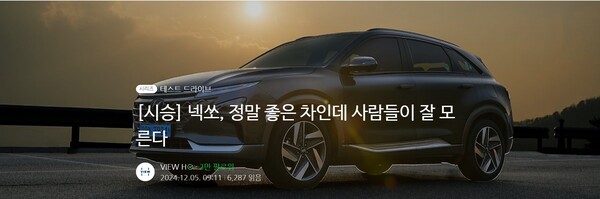 현대차 공식 네이버 블로그에 올라온 게시글. / 사진=현대차 공식 네이버 블로그 캡처