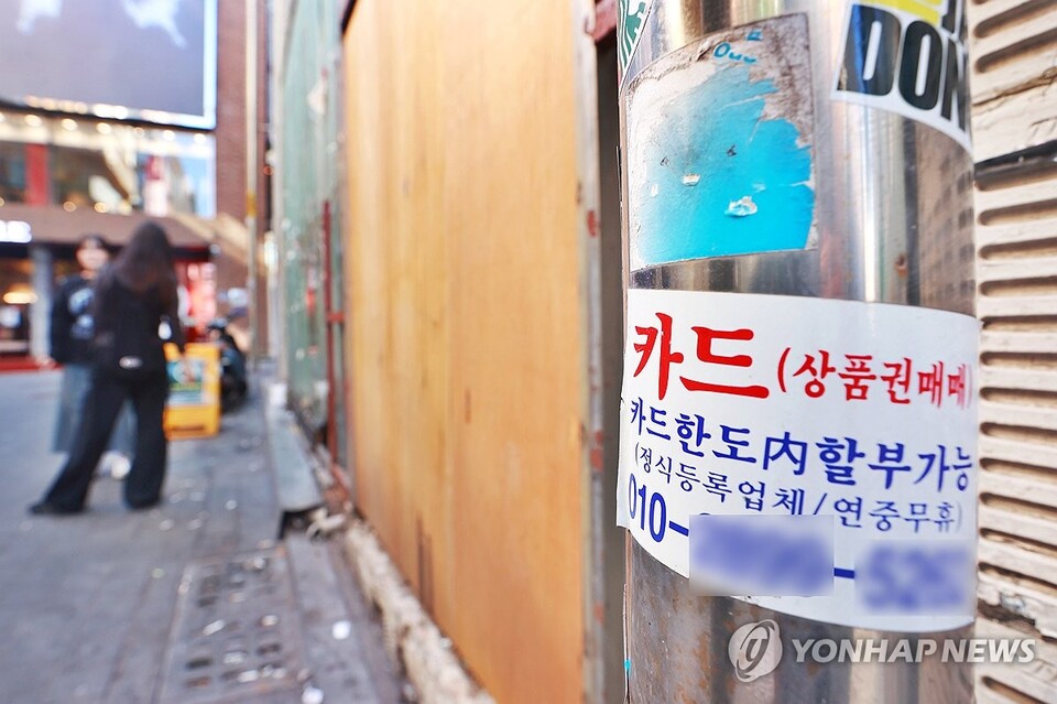 서울 시내에 부착된 카드 대출 관련 광고물 모습. / 사진=연합뉴스