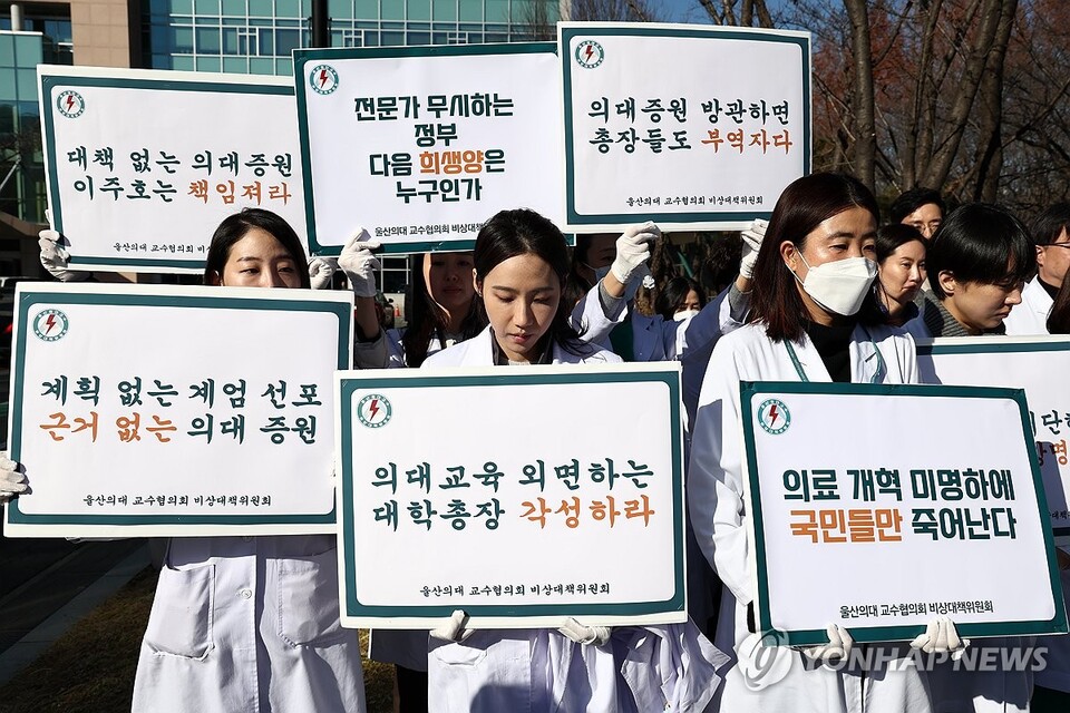 18일 서울아산병원에서 열린 의대 증원 반대 피켓 시위에서 울산의대 교수협의회 비상대책위원회원들이 관련 손 피켓을 들고 있다. / 사진=연합뉴스