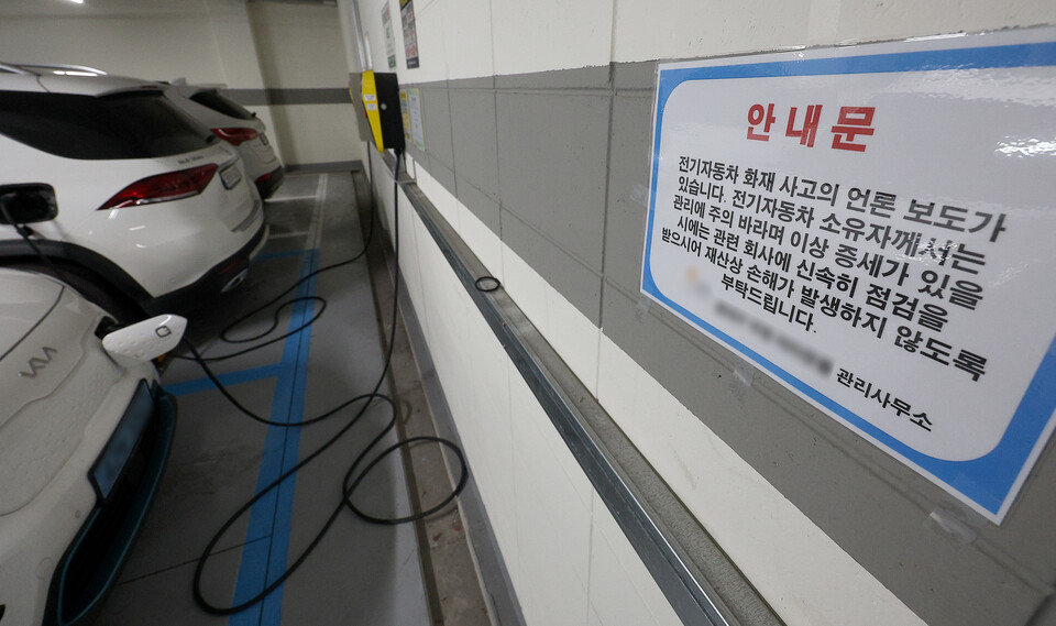 아파트 지하주차장에 전기차 관리를 주의하라는 안내문이 부착돼있다. / 사진=연합뉴스