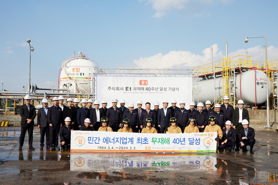E1 임직원들이 지난 3월 12일 여수기지에서 안전사고 대응 훈련을 실시하고, 무재해 40년 달성 기념식을 가졌다. / 사진=LS