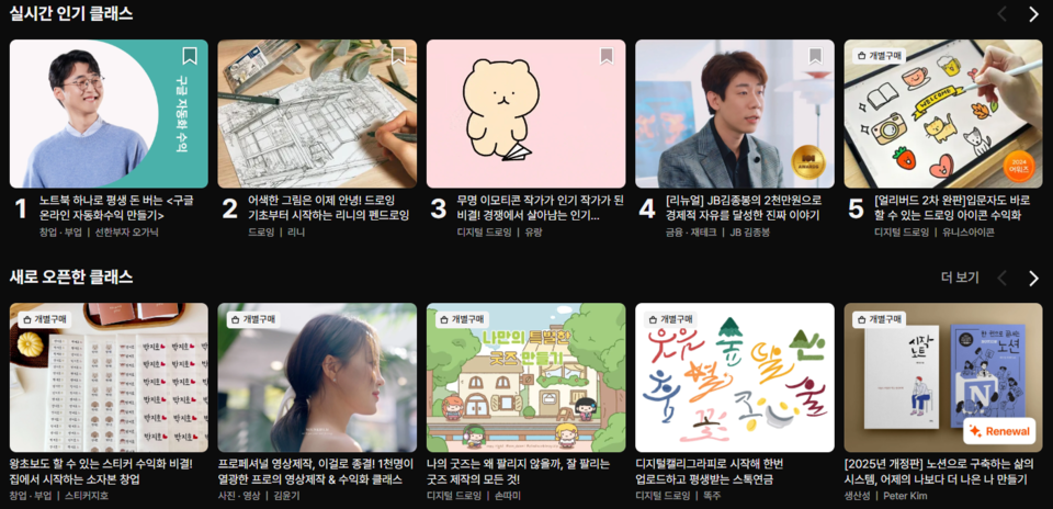 /사진=클래스101 홈페이지