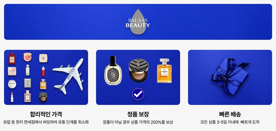 발란, '발란 뷰티'로 뷰티 시장 진출. / 사진=발란