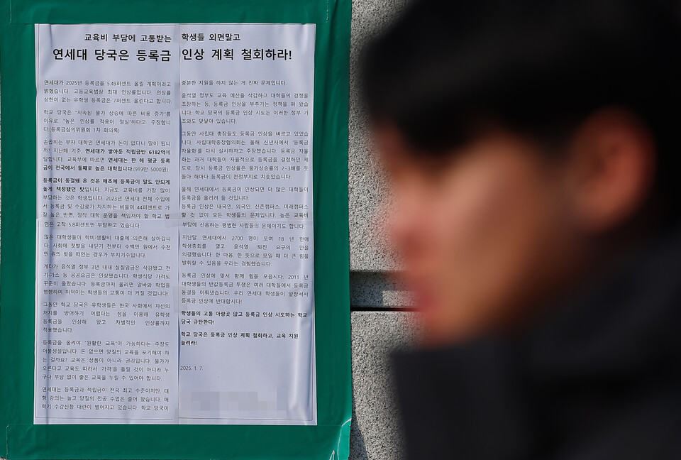 서울 서대문구 연세대학교 정문에 한 재학생이 쓴 등록금 인상 철회 촉구 대자보가 붙어 있다. / 사진=연합뉴스