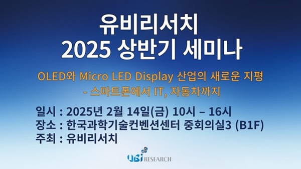 사진=유비리서치