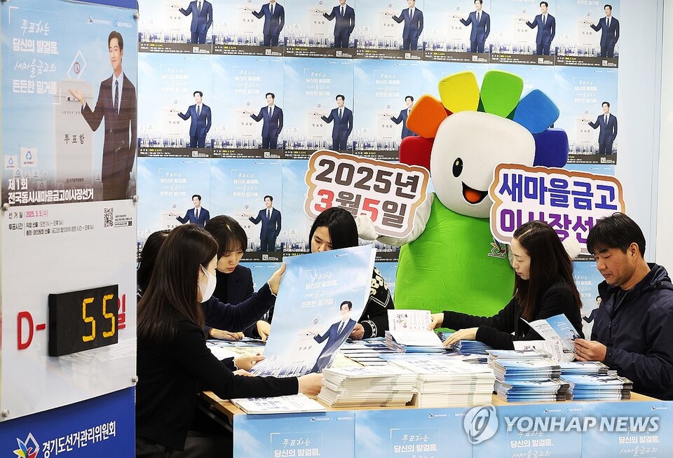 지난 15일 오전 경기도 수원시 영통구 경기도선거관리위원회에서 직원들이 제1회 전국 동시 새마을금고 이사장 선거 투표 참여 홍보물 등을 살펴보고 있다. / 사진=연합뉴스