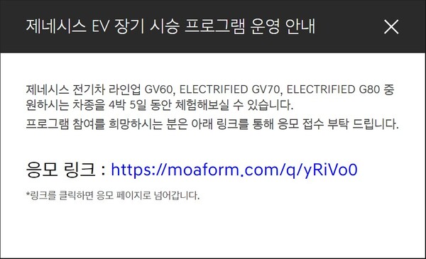 제네시스 장기 시승 프로그램 운영 안내 팝업창이 브랜드 공식 홈페이지에 게재됐다. / 사진=제네시스 공식 홈페이지 캡처