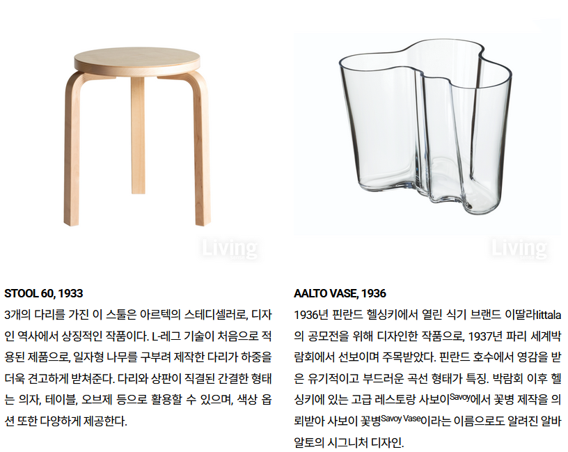 핀란드 디자인의 거장, 알바 알토 < 생활/문화 < 기사본문 - 시사저널e 핀란드 디자인의 거장, 알바 알토 - 시사저널e