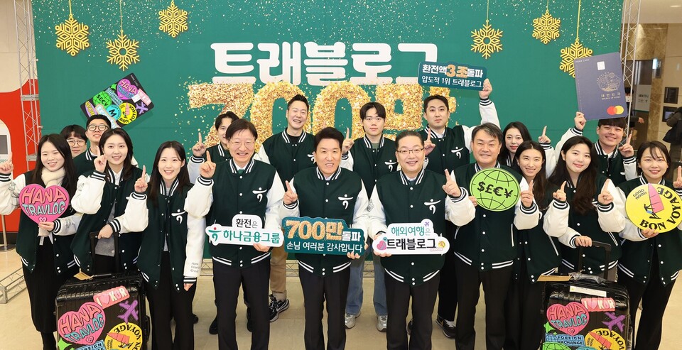 지난해 12월 하나은행 을지로 본점에서 열린 트래블로그 서비스 700만 돌파 기념행사에 참석한 함영주 하나금융그룹 회장(사진 가운데), 이승열 하나은행장(사진 왼쪽에서 네 번째), 이호성 하나카드 사장(사진 왼쪽에서 여섯 번째)이 임직원들과 함께 기념촬영을 하고 있다. / 사진=하나금융그룹 제공