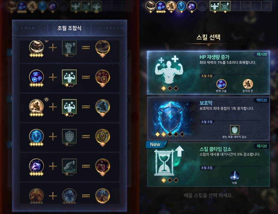 두 가지 기술을 선택, 조합하면 더 강력한 '초월' 기술을 활용할 수 있다. / 이미지=발할라 서바이벌 게임 화면   