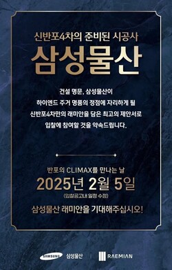 삼성물산이 신반포4차 조합원 상대로 브로셔를 제작해 입찰 의사를 밝혀 눈길을 끈다. 