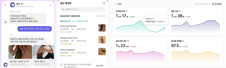 /사진=채널톡 홈페이지