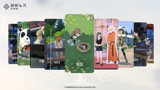 마비노기 모바일 생활형 콘텐츠 / 이미지=넥슨