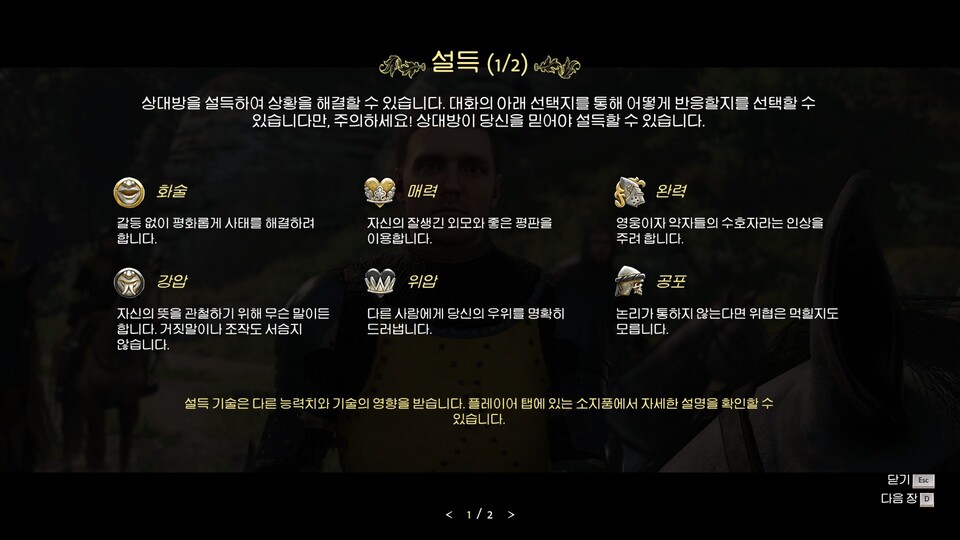 대화 중 선택을 통해 주인공의 능력치를 키울 수 있다. / 이미지=킹덤컴:딜리버런스2 게임 화면