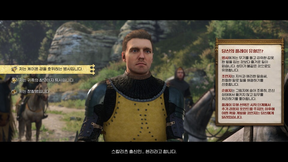 답변에 따라 주인공의 성장 방향성이 달라진다. / 이미지=킹덤컴:딜리버런스2 게임 화면