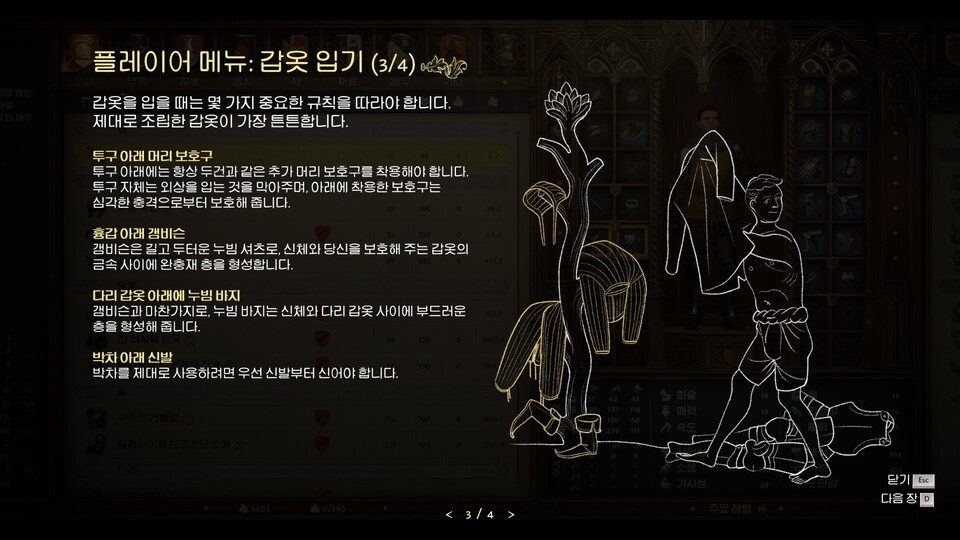 갑옷도 중세 시대 시대상에 맞게 착용해야 한다. / 이미지=킹덤컴:딜리버런스2 게임 화면