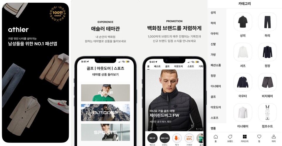 /사진=애슬러 앱