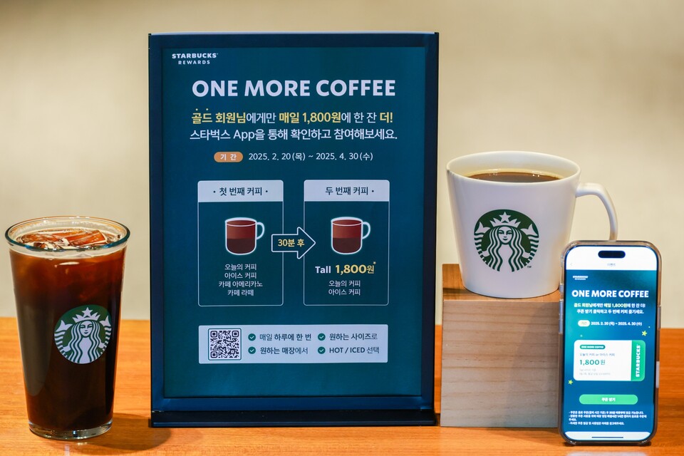 스타벅스가 골드 회원을 대상으로 원 모어 커피를 4월30일까지 시범 운영한다. / 사진=스타벅스