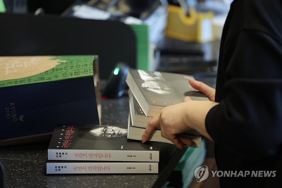 지난 26일 서울의 한 대형 서점에서 시민들이 이날 출간한 국민의힘 한동훈 전 대표의 저서 '국민이 먼저다'를 구매하고 있다. / 사진=연합뉴스
