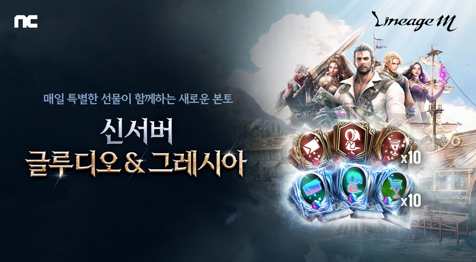 리니지M 신서버 '홈커밍' 업데이트 / 이미지=엔씨소프트 