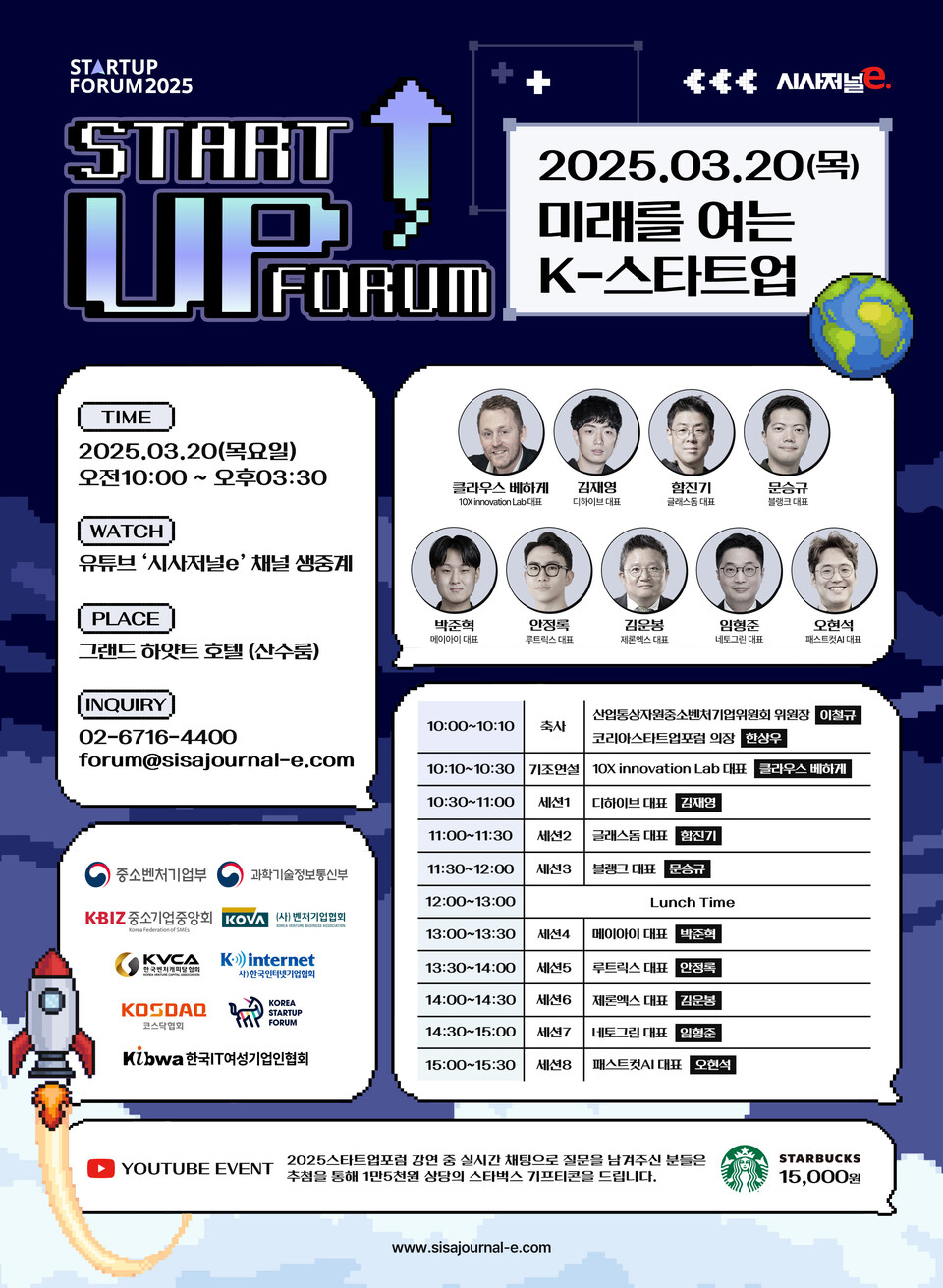 시사저널e 스타트업포럼 2025 포스터. / 사진=시사저널e