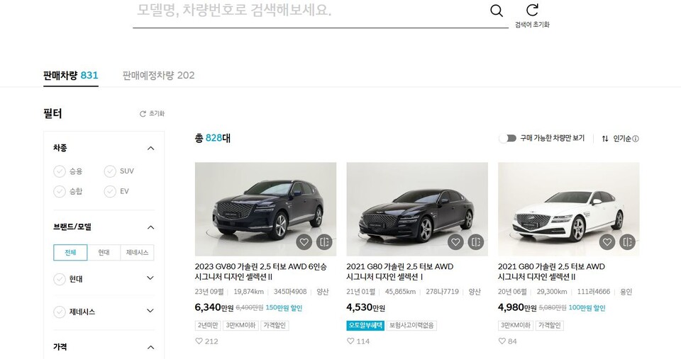 현대차 인증 중고차 홈페이지에 올라온 매물 현황. / 사진=현대차 인증중고차 홈페이지 갈무리