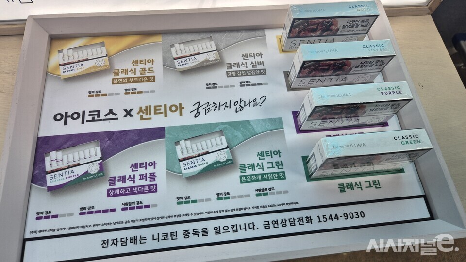 한국필립모리스 센티아. / 사진=한다원 기자