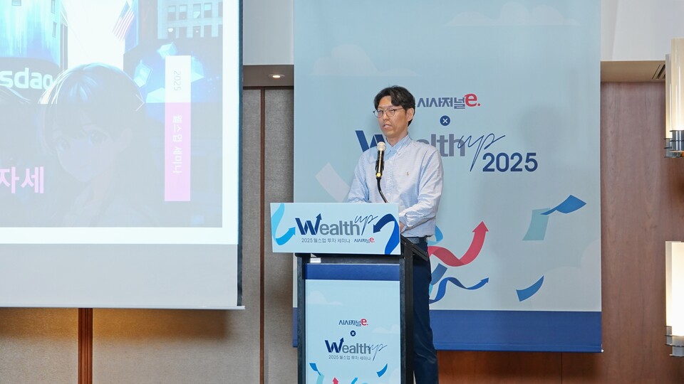 안석훈 키움증권 WM부문 투자컨텐츠 팀장이 10일 서울 그랜드하얏트 호텔에서 열린 ‘2025 웰스업 투자 세미나’에서 강연을 진행하고 있다./사진=시사저널e