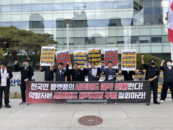 전국화학섬유식품산업노동조합 카카오지회(크루유니언)가 17일 서울 영등포구 KDB산업은행 본점 앞에서 카카오모빌리티의 사모펀드 매각 반대 기자회견을 하고 있다. / 사진 = 카카오 노동조합