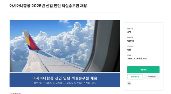 23일 현재 아시아나항공 공식 채용 사이트에 객실승무원 인턴 채용 공고가 게재돼 있다. / 사진=아시아나항공 공식 채용 사이트 캡처