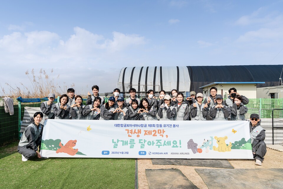 양사 임직원은 지난 21일 합동 유기견 봉사활동을 진행했다. / 사진=대한항공