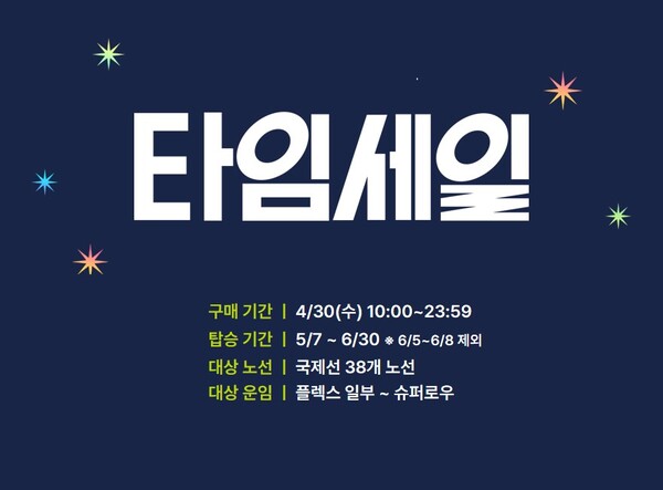 진에어가 전날 국제선 38개 노선을 대상으로 진행한 항공권 초특가 프로모션을 안내하는 이미지. / 사진=진에어 공식 홈페이지 캡처