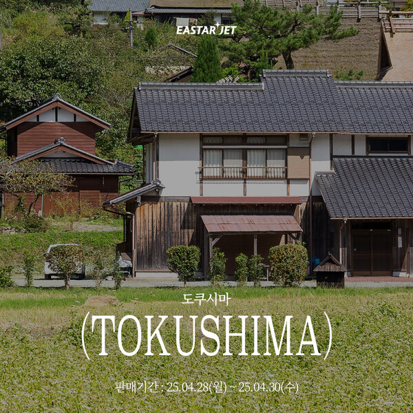이스타항공이 전날까지  도쿠시마 프로모션을 안내하는 이미지. / 사진=이스타항공
