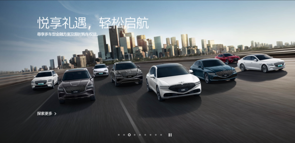 제네시스 중국법인이 공식 홈페이지를 통해 신차 구매 혜택을 소개하고 있다. / 사진=제네시스 중국법인 공식 홈페이지 캡처