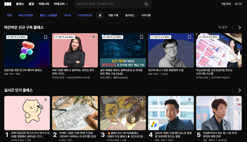 /사진=클래스101 홈페이지