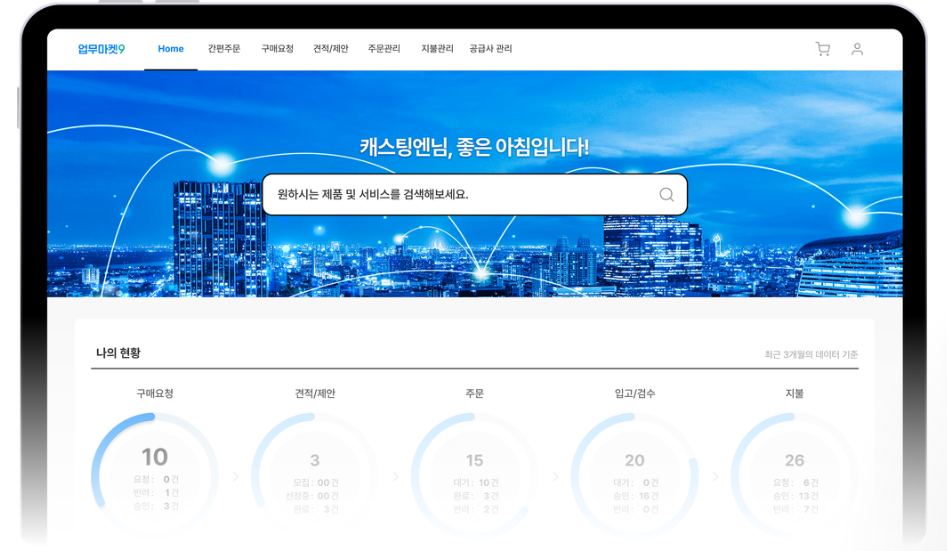 '업무마켓9', AI 솔루션 통한 비용 절감 지원…서비스 고도화 집중