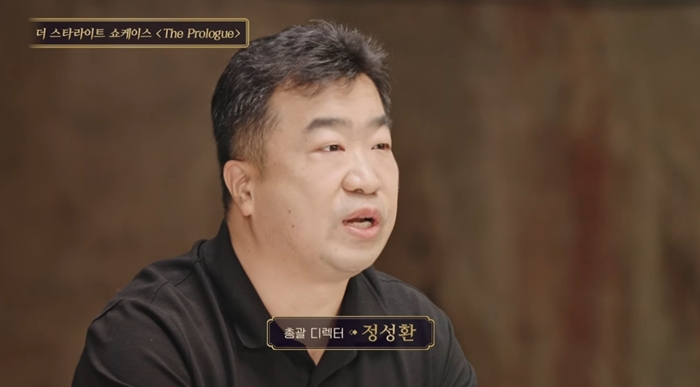 정성환 '더 스타라이트' 총괄 디렉터. / 이미지=프롤로그 쇼케이스 화면