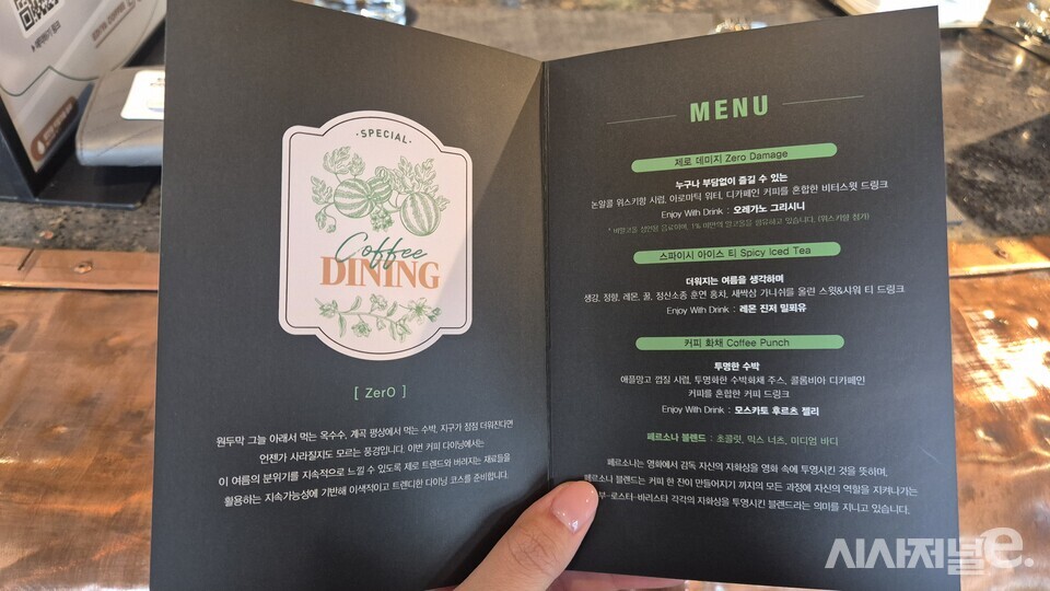 이디야커피랩 커피 다이닝 코스. / 사진=한다원 기자