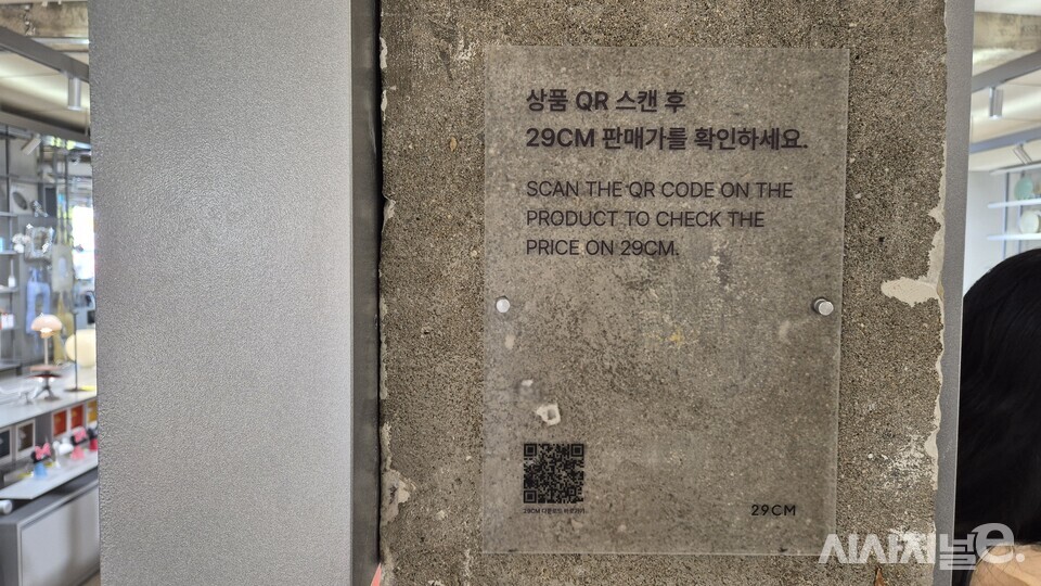 이구홈 성수 벽면에 QR코드가 부착돼 있다. / 사진=한다원 기자