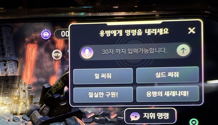 AI 용병에게 명령은 음성과 채팅으로 모두 가능하다. / 사진=로스트아크 모바일 체험화면