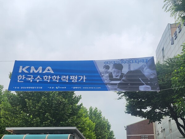 지난 21일 서울 강남구에 위치한 한 고등학교에서 한국수학학력평가가 진행됐다. / 사진=시사저널e