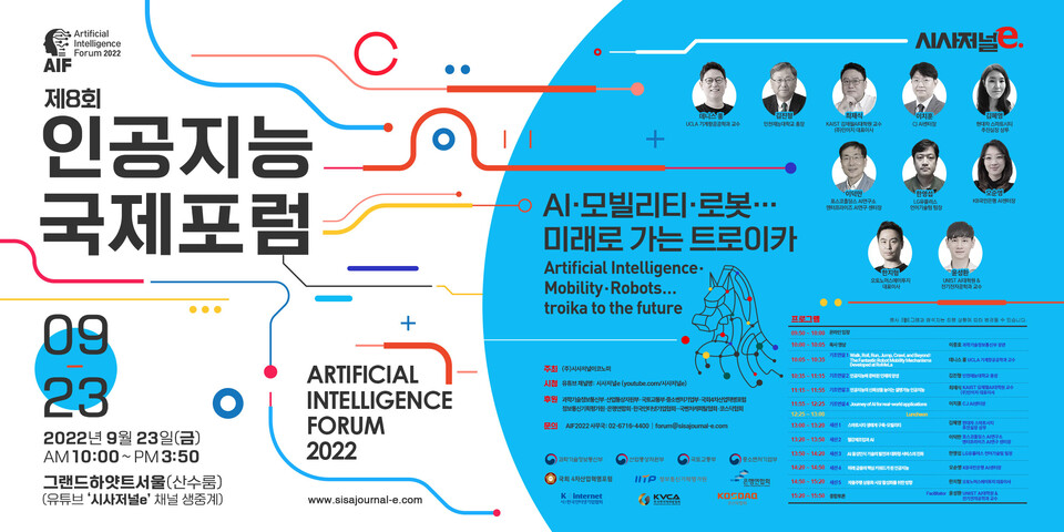 AIF2022 포스터. / 이미지=시사저널e