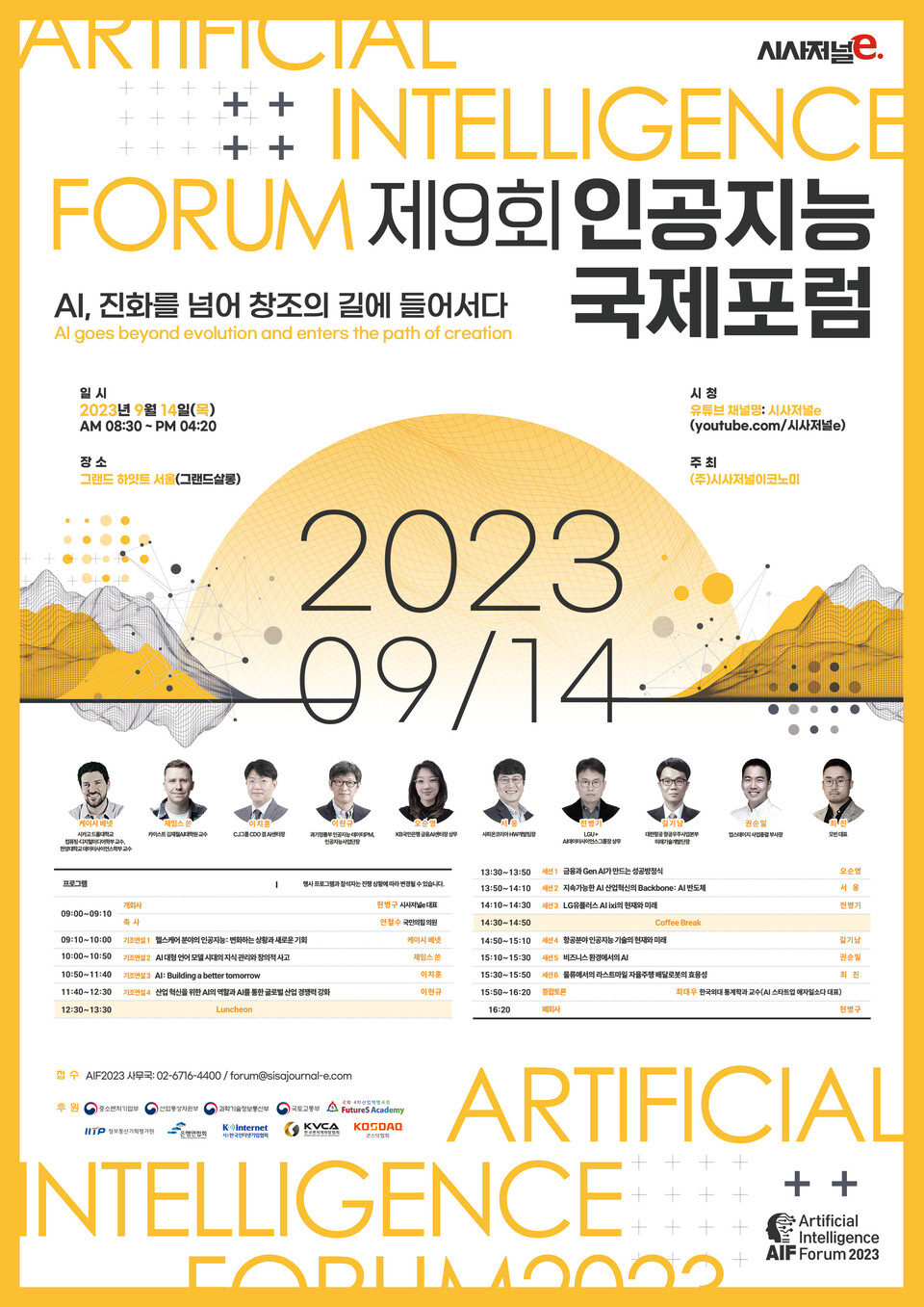 AIF 2023 포스터. / 사진=시사저널e