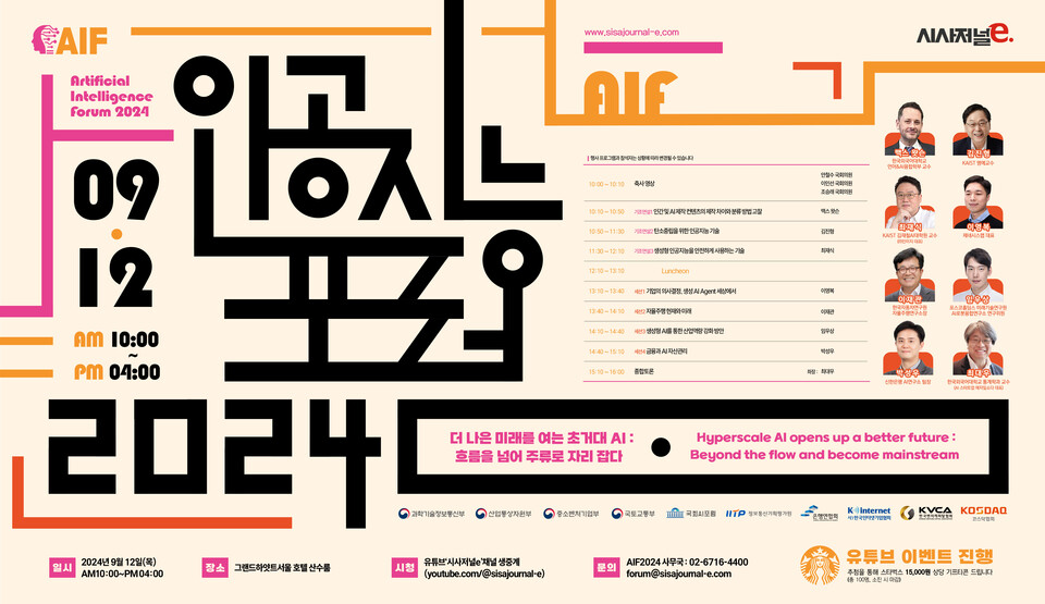 AIF 2024 포스터. / 사진=시사저널e