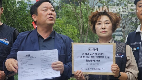 KT새노조, 민주노총 공공운수노조 방송통신협의회, KT민주동지회, 민생경제연구소 등은 2일 서울 종로구 KT광화문웨스트빌딩 앞에서 윤 정권의 KT 불법 경영개입 및 경영공백 사태 특검 고발 기자회견을 진행했다. 사진은 기자회견 직후 KT새노조 등이 김건희 특검에 고발장을 제출하러 가는 모습이다. 왼쪽부터 안진걸 민생경제연구소 소장, 김미영 KT새노조 위원장 / 사진 = 김용수 기자
