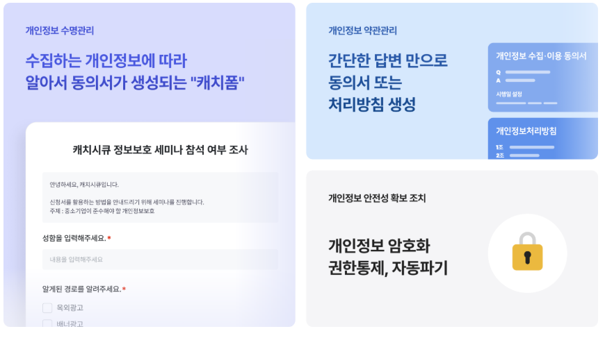 /사진=캐치시큐 홈페이지