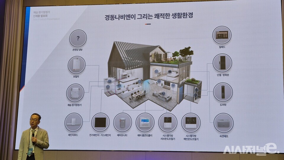 김용범 부사장이 경동나비엔 비전에 대해 소개하고 있다. / 사진=한다원 기자