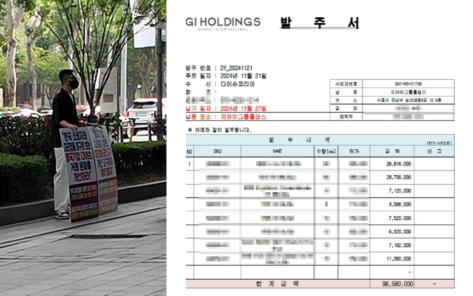 지아이홀딩스의 1인 시위 모습과 지난해 11월 다이슨코리아에 대한 물품 발주서. /사진=지아이홀딩스, 분쟁조정신청서