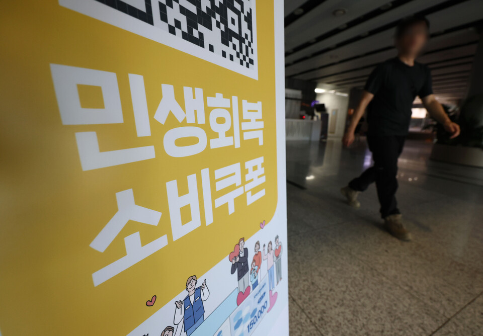 '민생회복 소비쿠폰'을 출생연도 끝자리에 상관없이 신청할 수 있는 26일 서울 관악구청 1층에 소비쿠폰 신청 안내문이 놓여있다./사진=연합뉴스